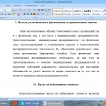 Иллюстрация №5: Основные налоги, взимаемые в Российской Федерации (Контрольные работы - Налоги, Право и юриспруденция).